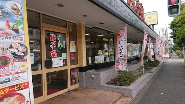 Sushichoshimaru Minamikoiwaten