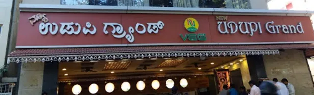 ನ್ಯೂ ಉಡುಪಿ ಗ್ರಾಂಡ್ | New Udupi Grand