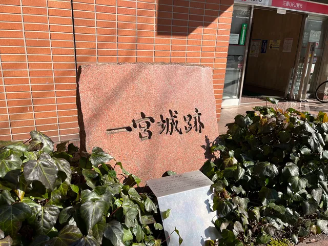 Owari Ichinomiya Castle Ruins