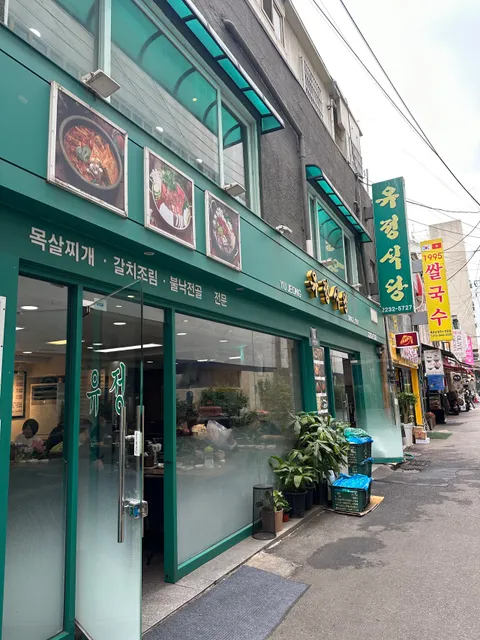 Yujeong Restaurant