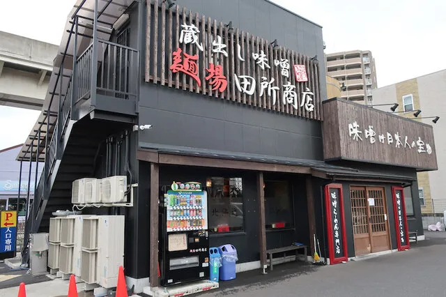Menba Tadokoro Shoten Adachi Kohoku store