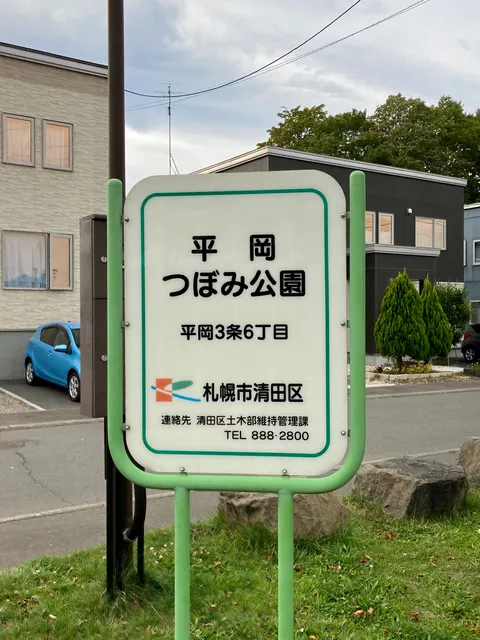 Hiraoka Tsubomi Park