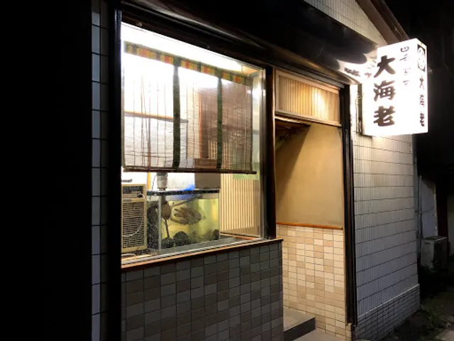 四季宴席 大海老