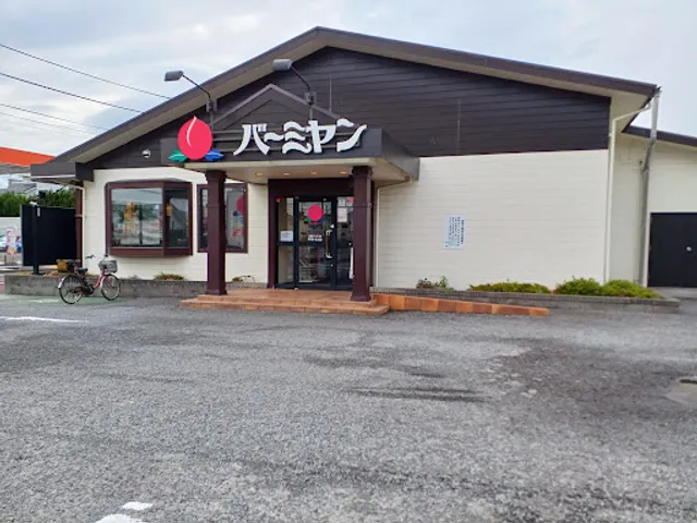 バーミヤン 大磯インター店