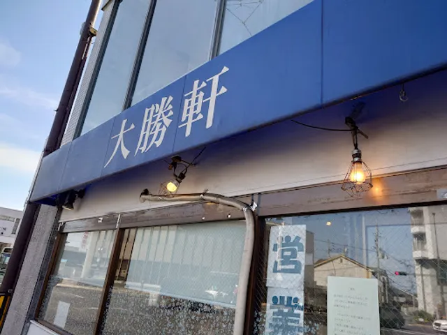 Taishoken - Chiyoharaguchi