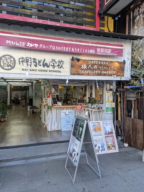 旅人のハーバー