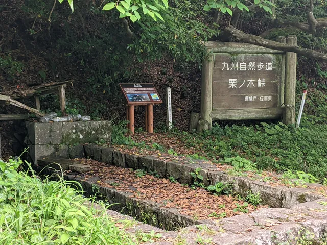 Kurinoki Pass