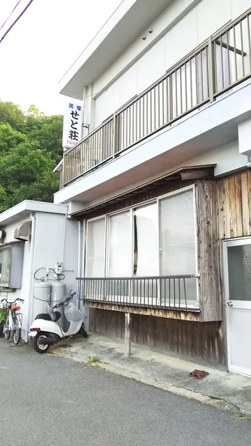 民宿 せと荘