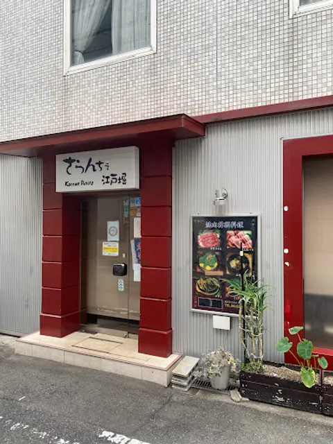 さらんちぇ江戸堀