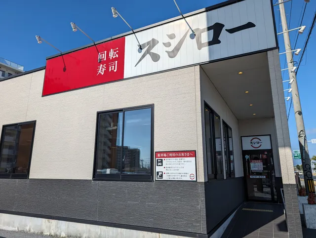 Sushiro Chatan Branch