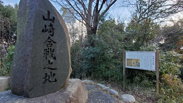 Yamazaki Castle Ruins