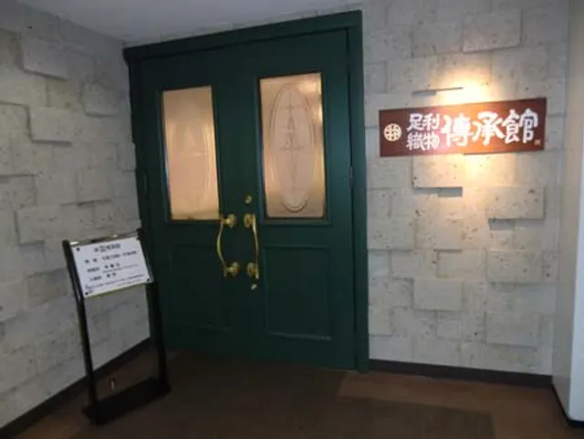 Ashikaga Textile Tradition Hall