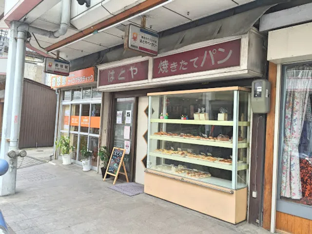 はとやベーカリー