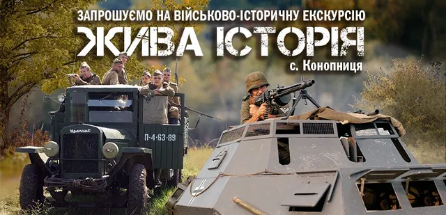 "ЖИВА ІСТОРІЯ" – музей, де ви не оглядаєте, а долучаєтеся