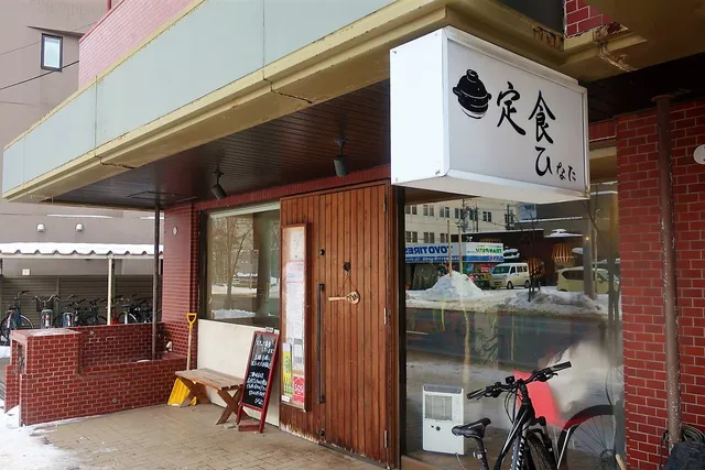 土鍋めし 定食ひなた