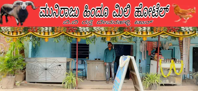 Muniraju Military Hotel