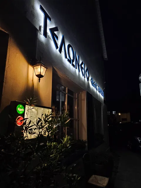 Teloneio Greek Taverna