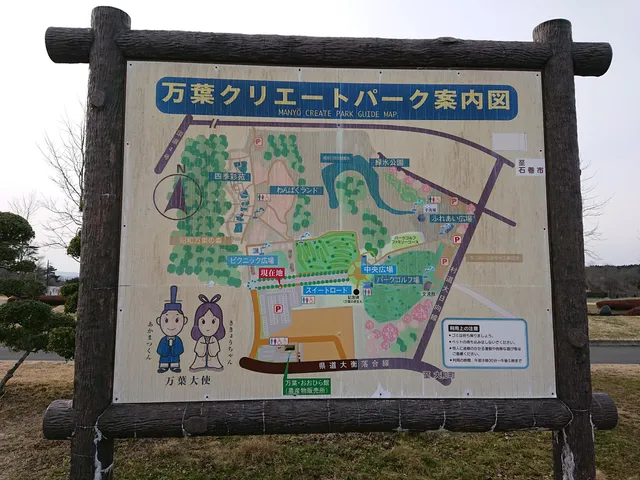 Manyo Create Park