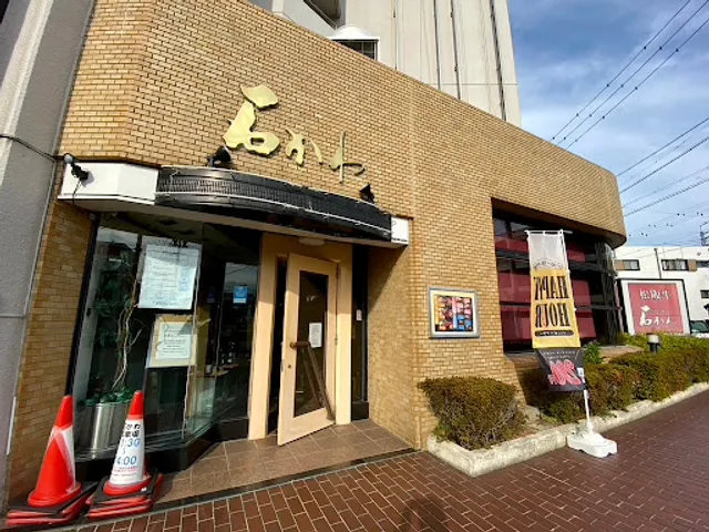 ステーキの石かわ 伊勢店