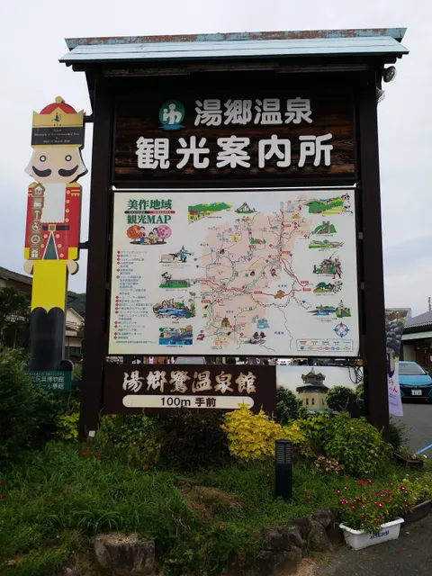 Yunogo Hot Spring Tourism Association （Information Center）