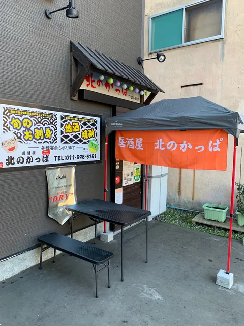 Karaoke Izakaya Kita no Kappa