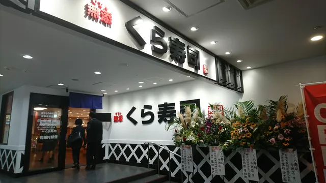 Kura Sushi (Hakata Nakasu Branch)