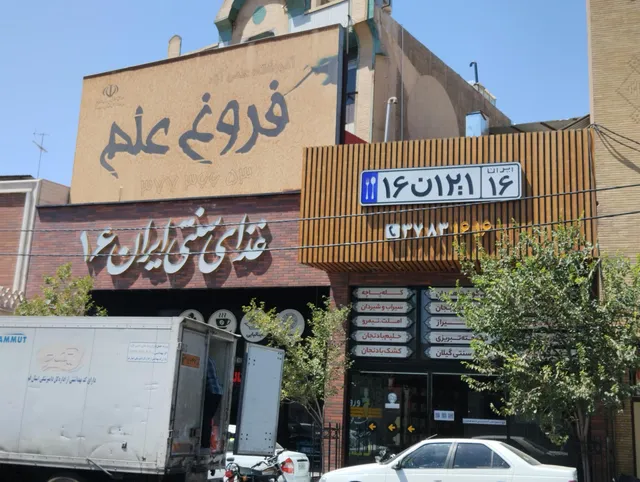 Iran-16 restaurant