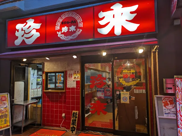 Chinrai Warabihigashiguchiten