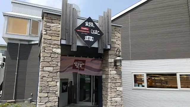 ramen ginparou Sapporo tsukisamu store