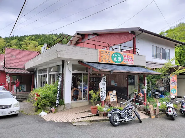 ドライブイン水源~元祖だんご汁の店~