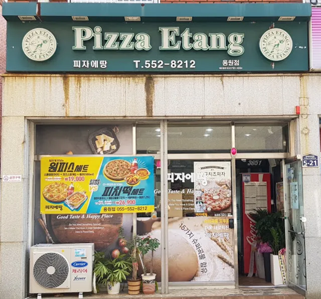 피자에땅 용원점