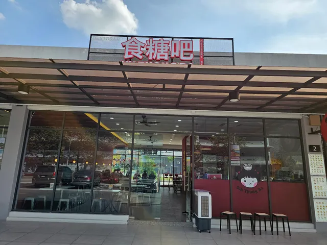 Sik Thong Ba Dessert - Setapak