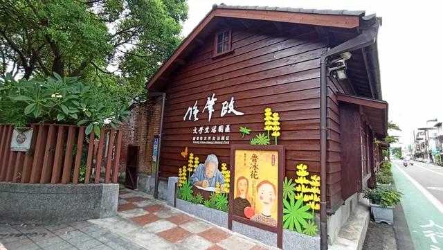鍾肇政文學生活園區