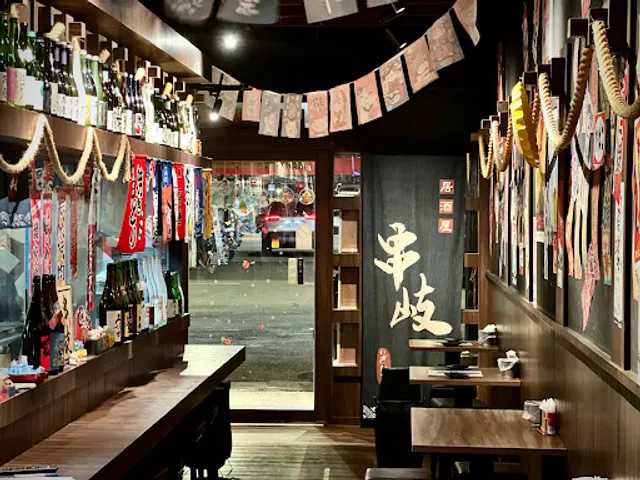 串岐日式居酒屋
