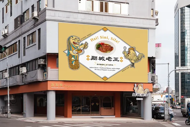 獅城老王海南雞飯