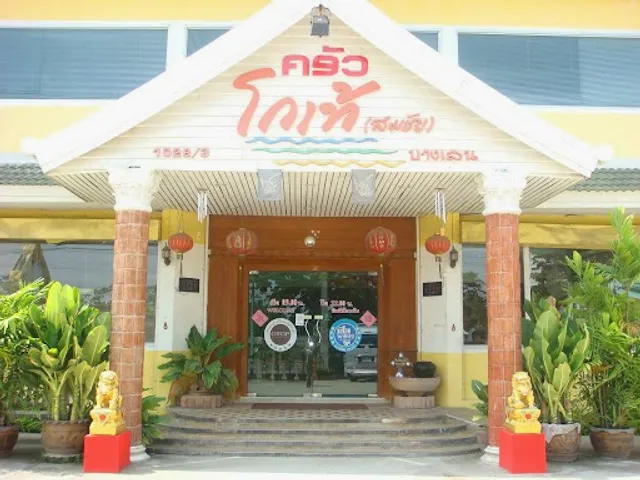 Gote Kitchen Nakhon Pathom