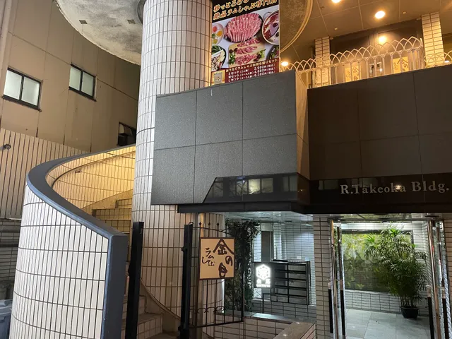 Shabu-shabu Roppongi Lamb Shabu Kin no Me Roppongi Branch