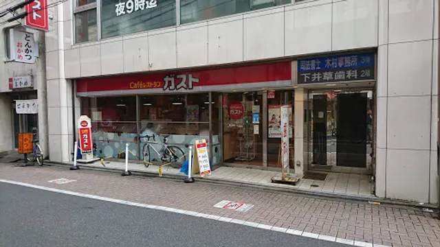 ガスト 下井草店