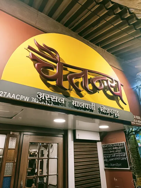 Chaitanya Assal Malvani Bhojangruh