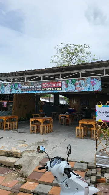 สังกะสีหมึกสดซาซิมิ พัทยา