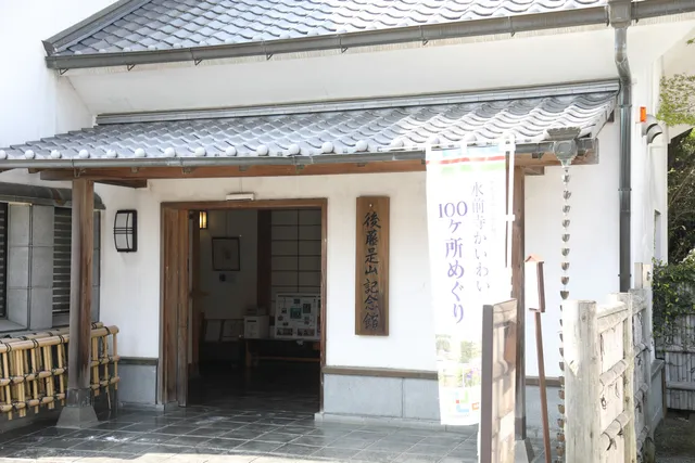 Goto Zezan Memorial Museum