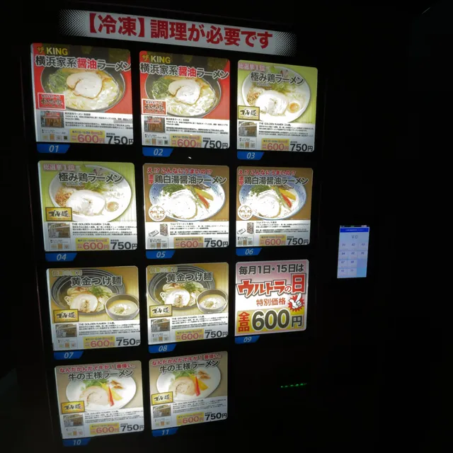 ウルトララーメン大集合 西武園店