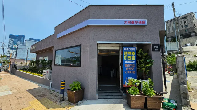 Taejongdae Jjamppong