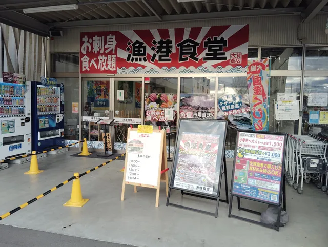 Fishing Port Restaurant Kawagoe