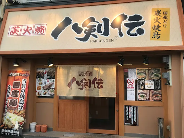 Hakkenden Harinakano Ekimae