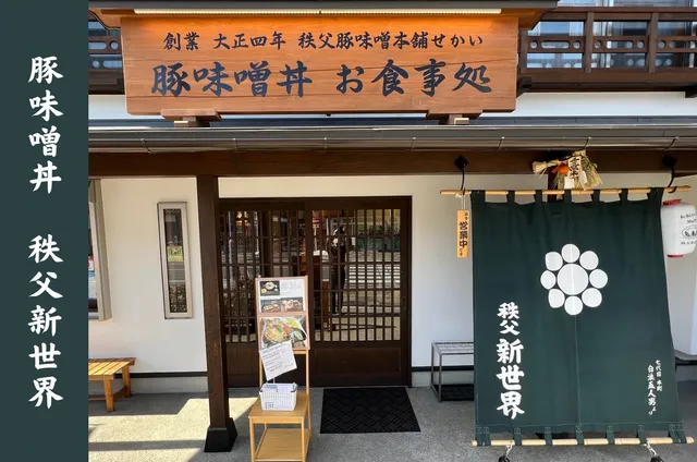 Shin-Sekai - Miso Pork Bowl Specialty Shop