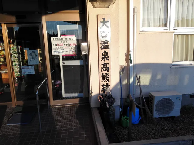 オオクチオンセンコウグマソウ