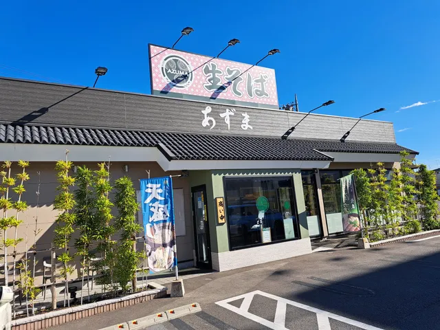 生そばあずま つきみ野店