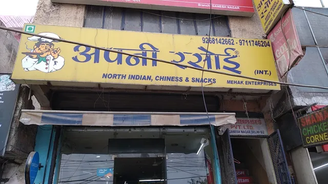 Apni Rasoi