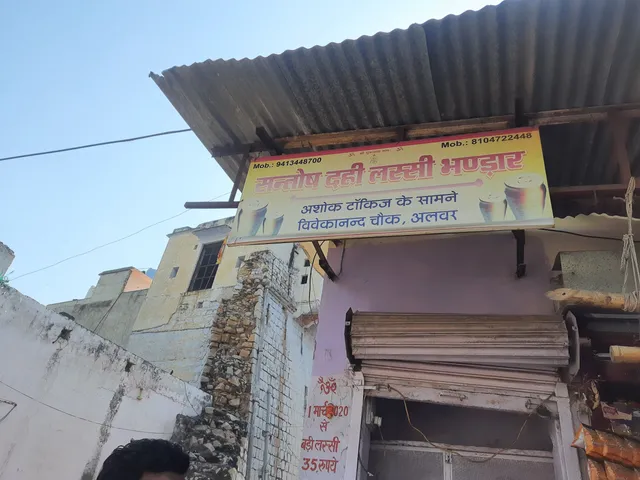 Santosh Dahi Lassi Bhandar